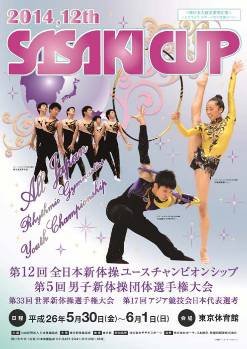 0509-3-SASAKICUP-poster