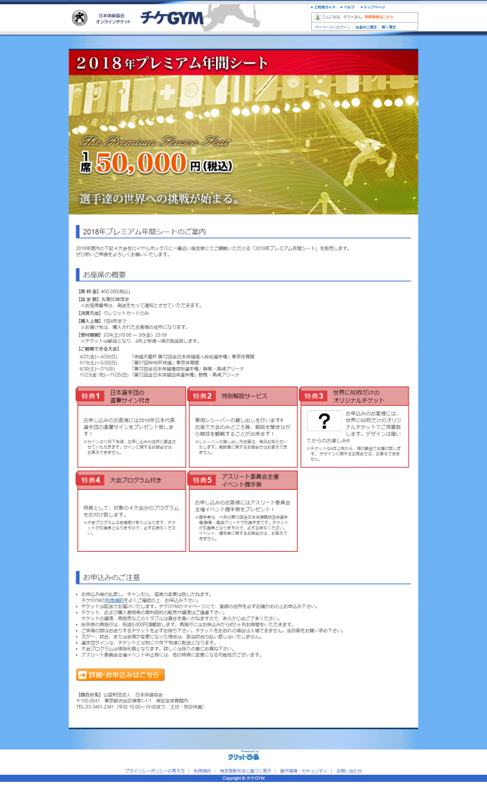 screencapture-sti-jga-pia-jp-ticket-taisou_nenkan2018-jsp-1518594300331
