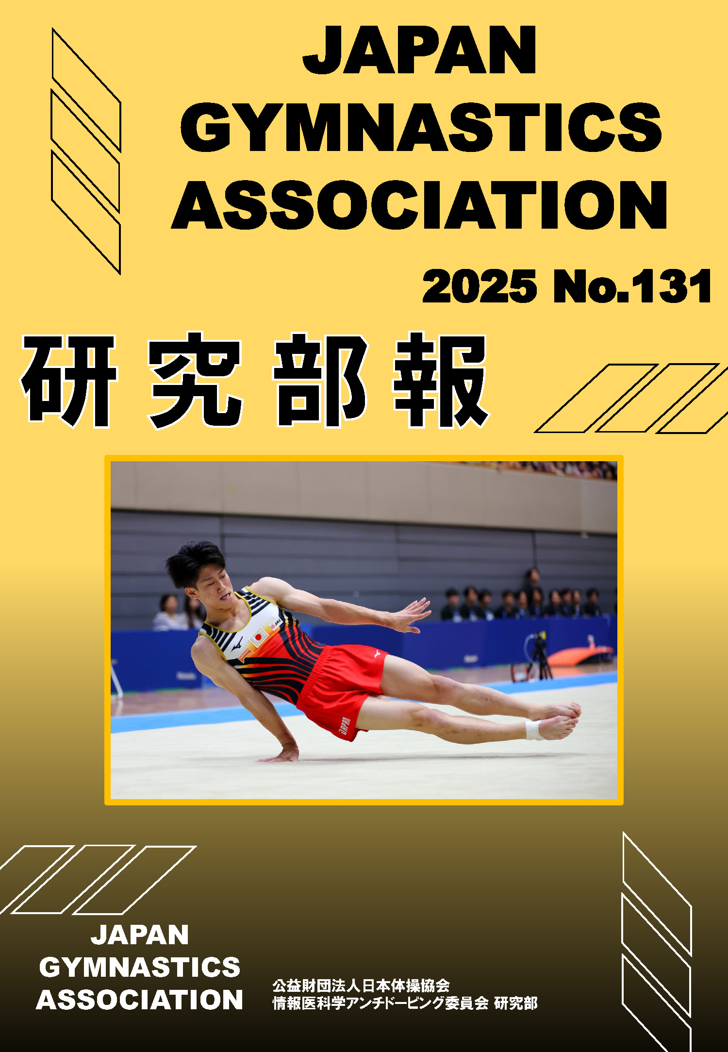 研究部報131号